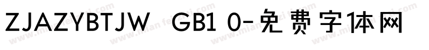 ZJAZYBTJW  GB1 0字体转换